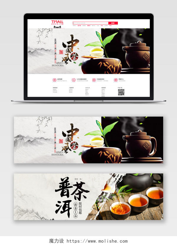 中国风背景普洱茶电商banner设计茶叶